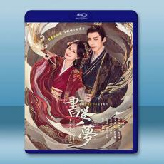 書卷一夢（2025）【TV全集+幕後花絮】藍光25G 4碟