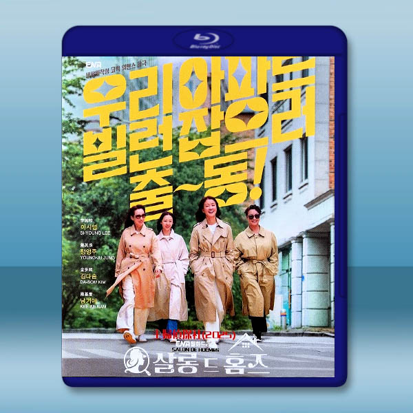 主婦偵探社 (2025)藍光25G 2碟L:圖片 2