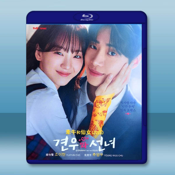 牽牛和仙女 (2025)藍光25G 3碟L:圖片 2