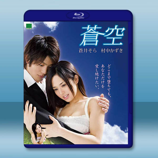 蒼空 (2007)藍光25G:圖片 2