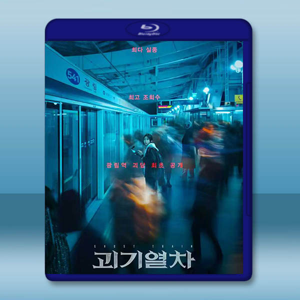 詭異列車 (2025)藍光25G:圖片 2