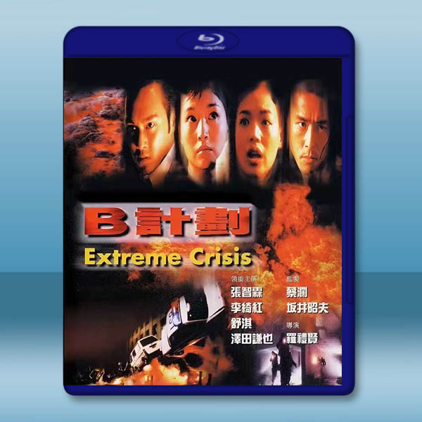 B計畫 (1998)藍光25G:圖片 2