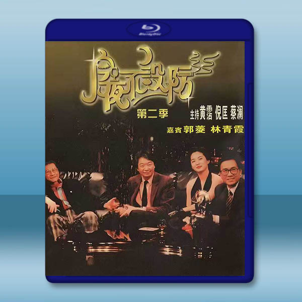 今夜不設防 第二季(1989)藍光25G 4碟:圖片 2