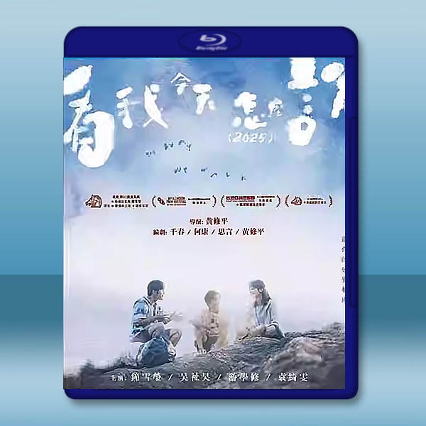 看我今天怎麼說 (2024)藍光25G L:圖片 2
