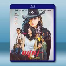 愛麻夫人熱映中 (2025)藍光25G 2碟L