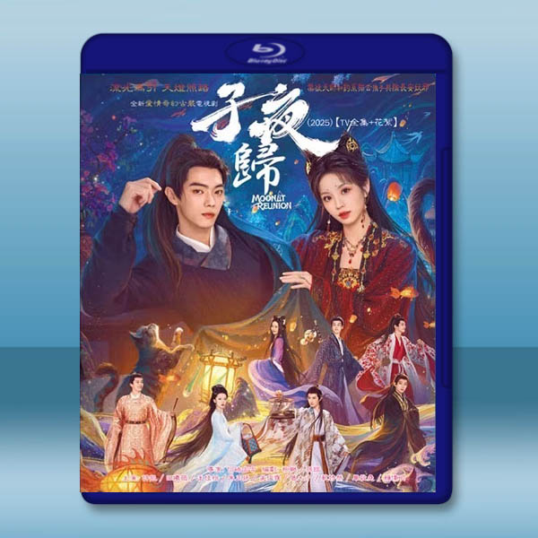 子夜歸 (2025)【TV全集+幕後花絮】藍光25G 4碟L:圖片 2