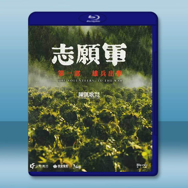 志願軍 三部曲:雄兵出擊 (2023)藍光25G:圖片 2