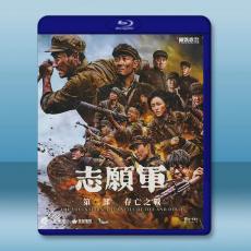 志願軍 三部曲：存亡之戰 (2024)藍光25G
