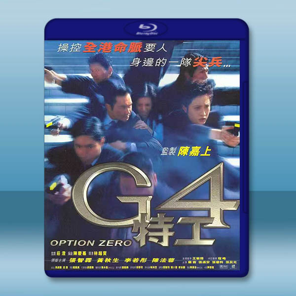 G4特工 (1997)藍光25G:圖片 2
