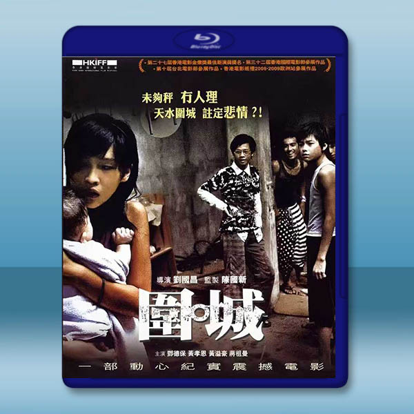 圍城 圍•城 (2008)藍光25G:圖片 2