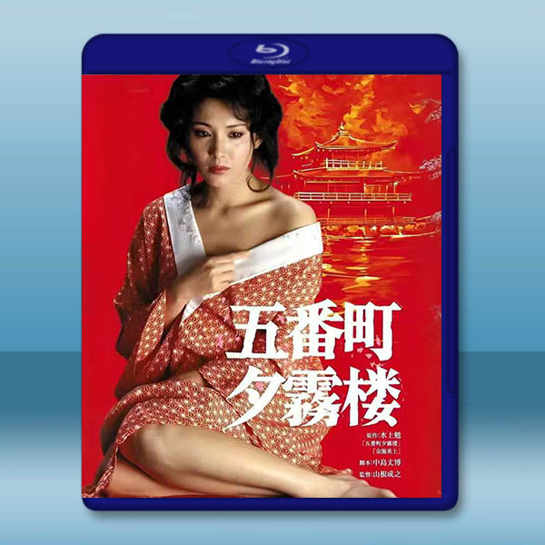 五番町夕霧樓 (1980)藍光25G:圖片 2