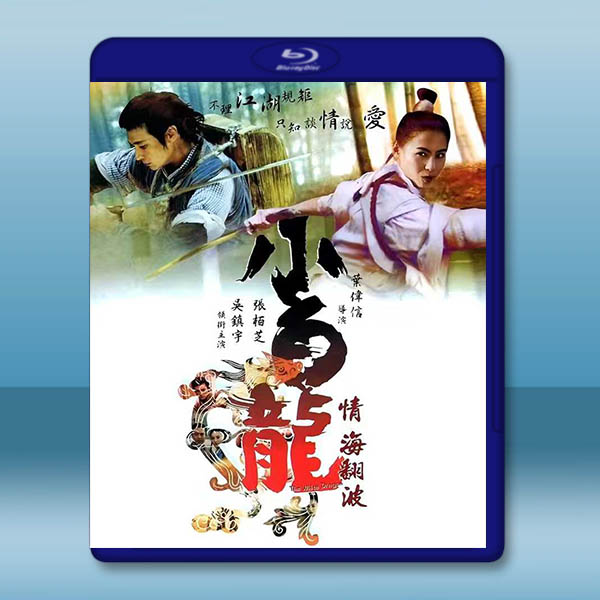飛俠小白龍 (2004)藍光25G:圖片 2