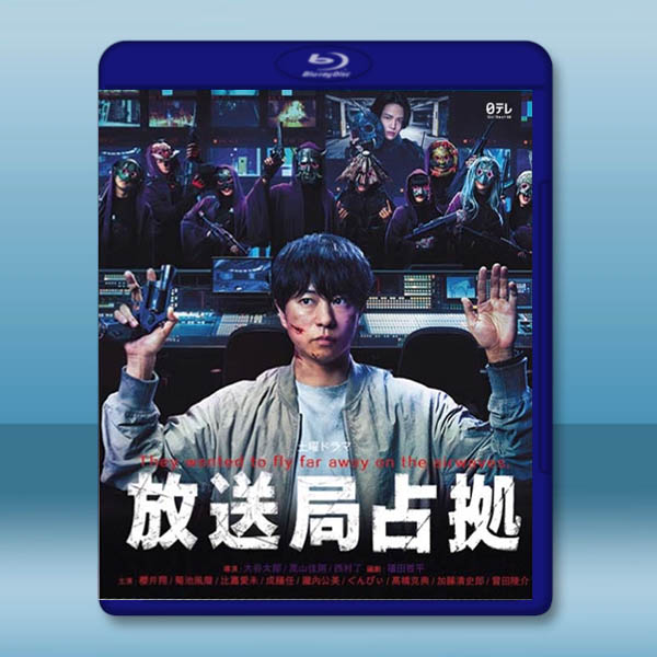 佔領電視台 放送局佔拠(2025)藍光25G 2碟L:圖片 2