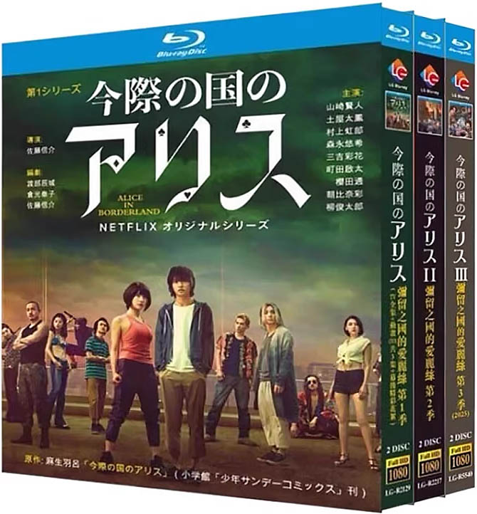彌留之國的愛麗絲 第1-3季《完》(2025)藍光25G 6碟:圖片 2