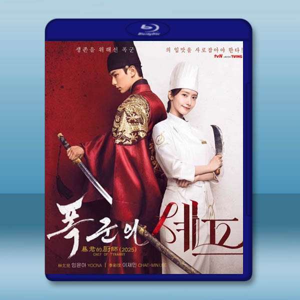 暴君的廚師 (2025)【TV全集+幕後花絮+入宮記特輯】藍光25G 3碟L:圖片 2