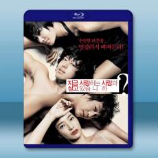 愛亂伴侶/ 現在和愛的人一起生活嗎？ (2007)藍光25G