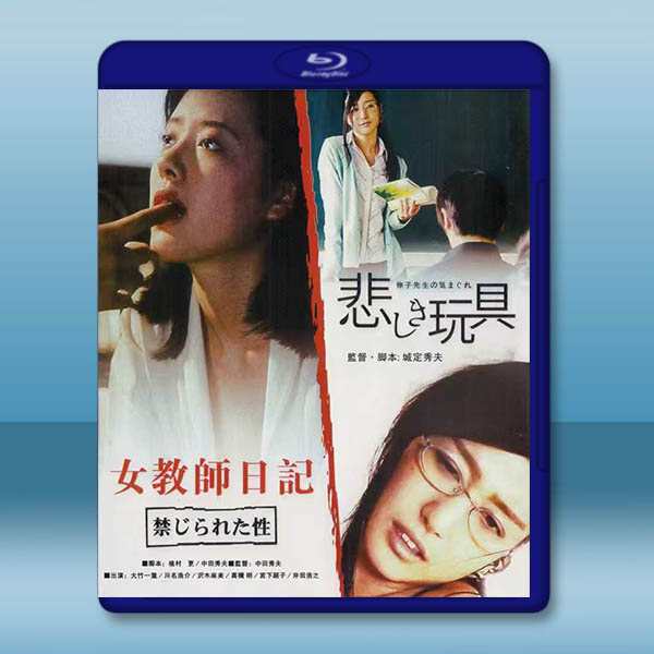 女教師日記 1+2 藍光25G 2碟:圖片 2