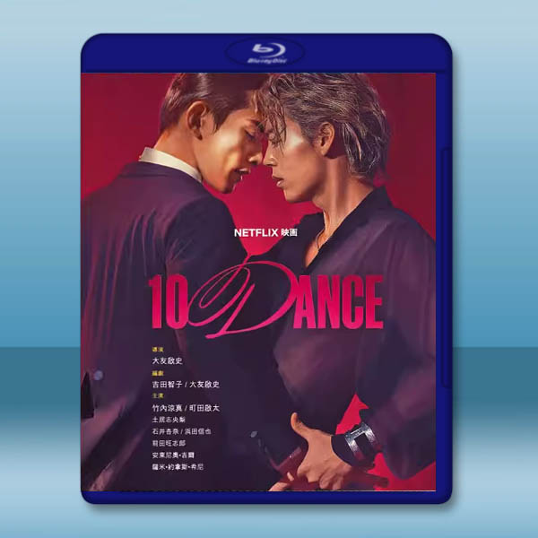 十項舞蹈 10 DANCE (2025)藍光25G L:圖片 2