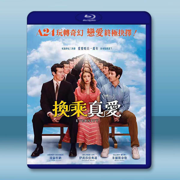 換乘真愛 Eternity (2025)藍光25G:圖片 2