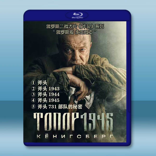 【俄羅斯.戰爭】 斧頭系列 (2018-2025)藍光25G 5碟:圖片 2