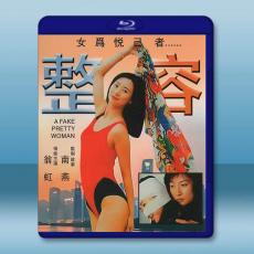 整容 (1995)藍光25G