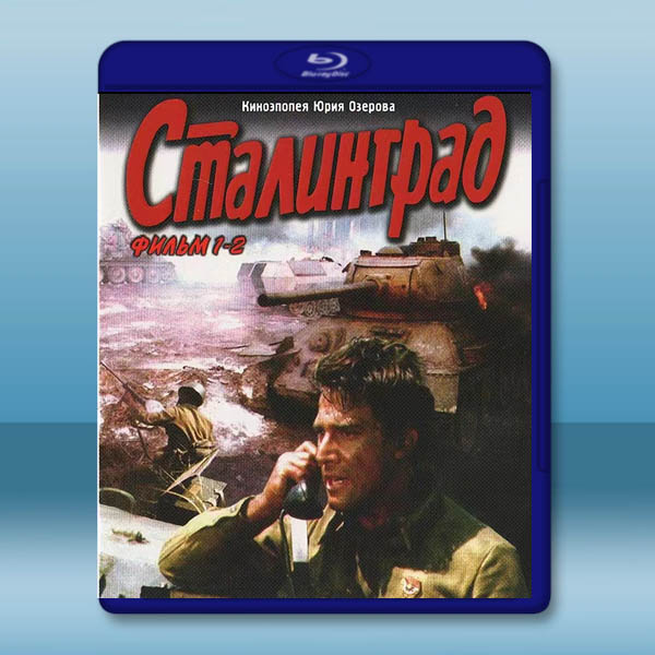斯大林格勒大血戰 Stalingrad(1990)藍光25G 2碟:圖片 2