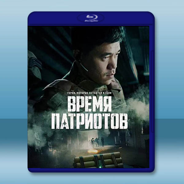 皇牌空戰 Vremya patriotov(2022)藍光25G:圖片 2