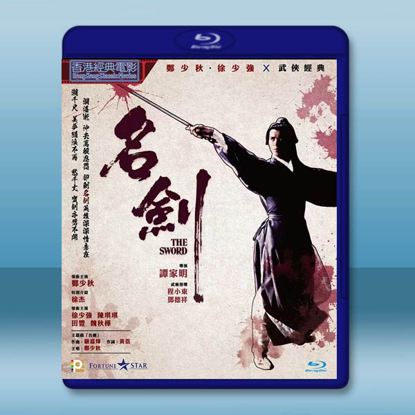名劍 (1980)藍光25G:圖片 2