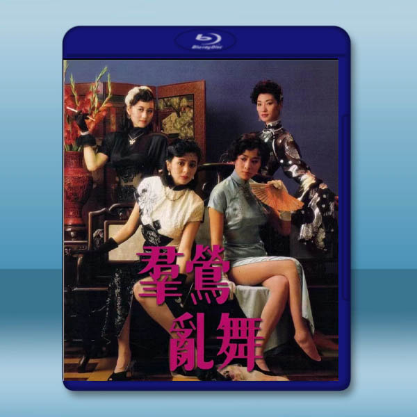 群鶯亂舞 (1988)藍光25G:圖片 2