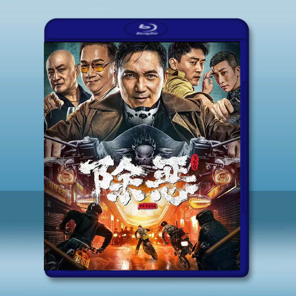 除惡:飛車黨 (2023)藍光25G:圖片 2
