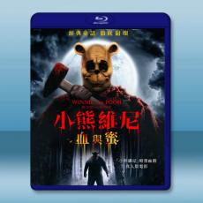 小熊維尼：血與蜜 Winnie the Pooh: Blood and Honey(2023)藍光25G