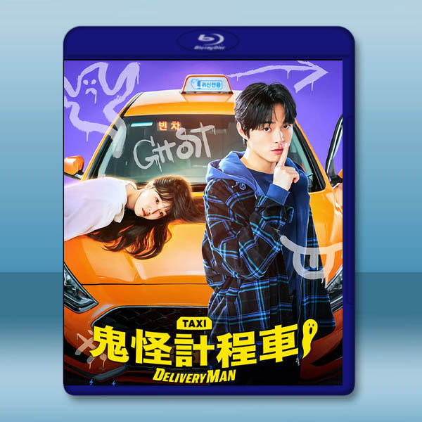 鬼怪計程車/鬼怪出租車(2023)藍光25G 2碟:圖片 2