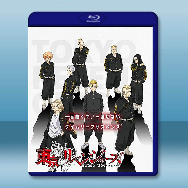 東京復仇者 第1季【TV全集+特別篇+真人電影版】(2021)藍光25G 3碟:圖片 2