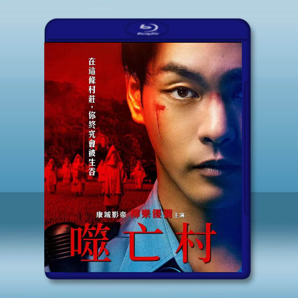 噬亡村 ガンニバル (2022)藍光25G 2碟:圖片 2