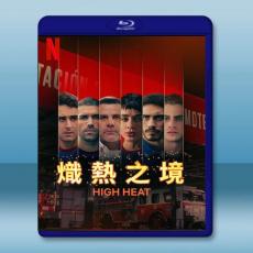 熾熱之境 High Heat(2022)藍光25G 2碟W