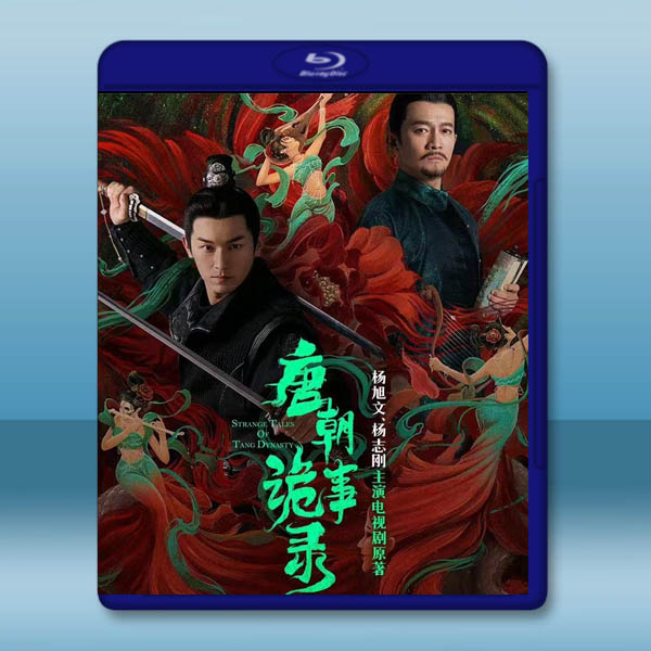 唐朝詭事錄 (2022)藍光25G 3碟:圖片 2
