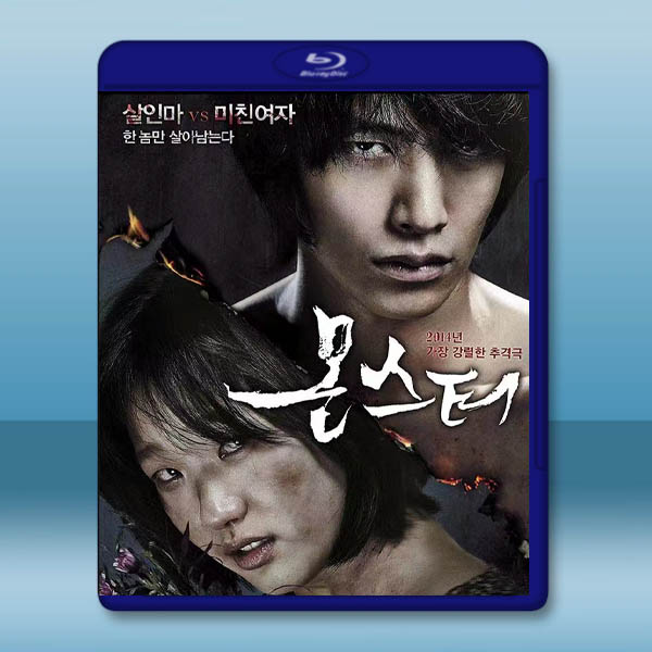 怪物/獵殺對戰/Monster (2014)藍光25G:圖片 2