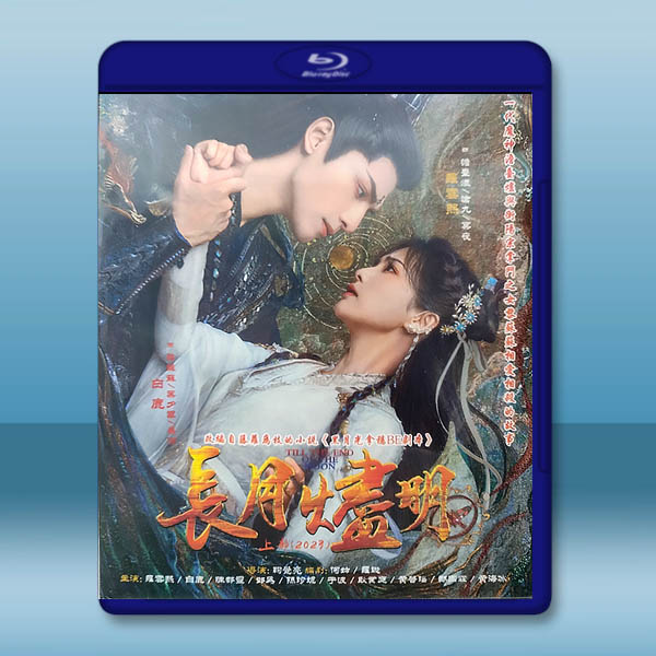 長月燼明 上部 (2023)藍光25G 2碟L:圖片 2