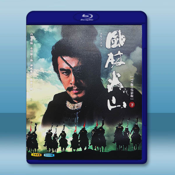 大河劇 風林火山【TV版+電影版】(下)(2007)藍光25G 3碟W:圖片 2