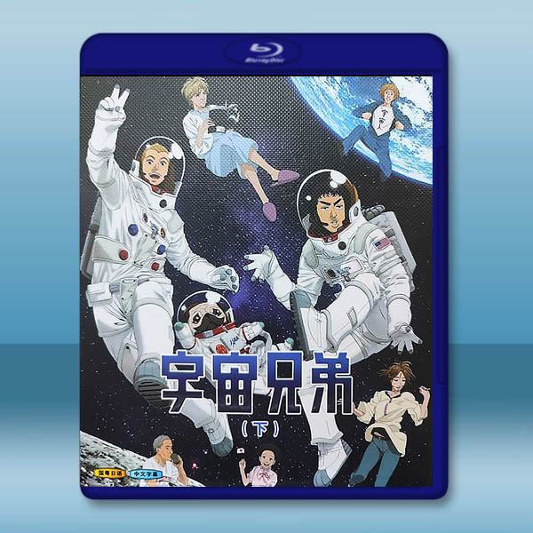 宇宙兄弟 下(2012)藍光25G 2碟W:圖片 2