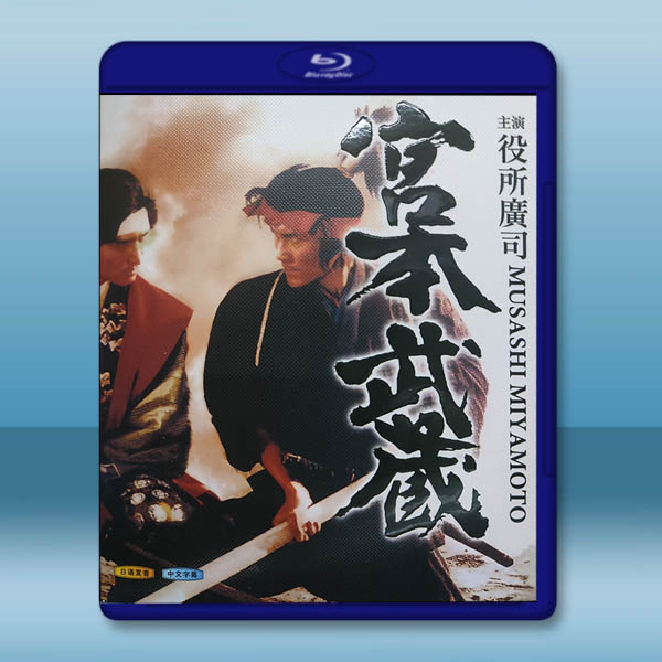 大河劇 宮本武蔵 (1984)藍光25G 3碟W:圖片 2