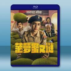 菠蘿蜜之謎 Kathal (2022)藍光25G