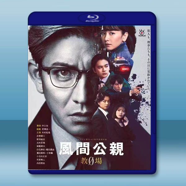 風間公親-教場0-(2023)藍光25G 2碟L:圖片 2