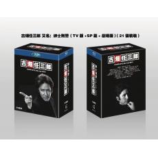 古畑任三郎 又名：紳士刑警（TV版+SP篇+劇場版）藍光25G（21碟精裝）G
