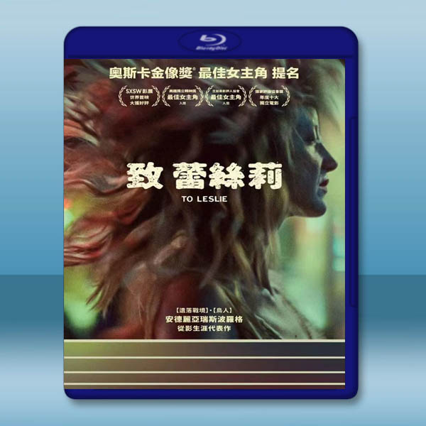 致蕾絲莉 To Leslie (2022)藍光25G:圖片 2