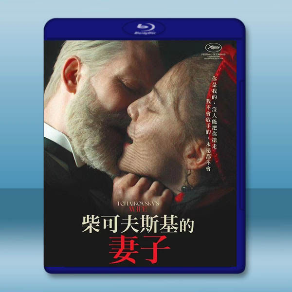 柴可夫斯基的妻子 (2022)藍光25G:圖片 2