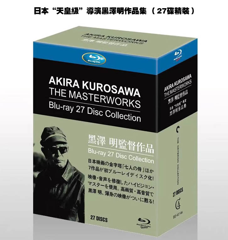 日本“天皇級”導演 黑澤明作品集 藍光25G(27碟精裝)G:圖片 2