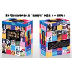 日本電影新浪潮代表人物“是枝裕和”作品集 藍光25G（14碟精裝）G