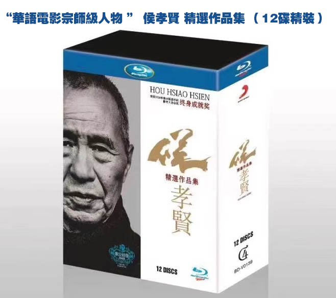 “華語電影宗師級人物 ” 侯孝賢 精選作品集 藍光25G(12碟精裝)G:圖片 2