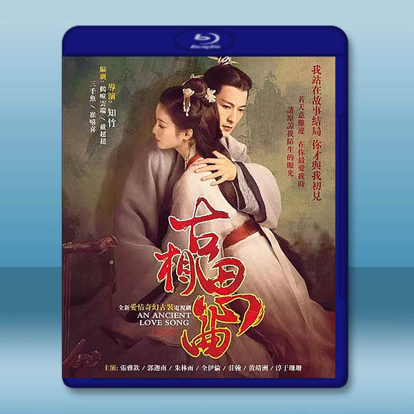 古相思曲【TV全集+特别篇】(2023)藍光25G 4碟L:圖片 2